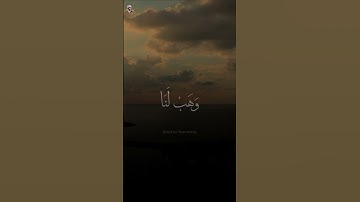 "ربنا لا تزغ قلوبنا | دعاء من القلب - سورة آل عمران آية 8 | تلاوة تلامس الوجدان"