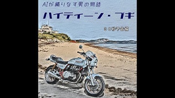 【劇場予告３０秒版】『ハイティーン・ブギ』 【AI フリモメン】 【AI画像生成】【近藤真彦】【山下達郎】