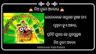  jagannath shayari in odia  / jagannath odia bhajan / Maheswar Kabi Kabita