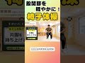 【股関節革命!】明日から最高の股関節を手にいれるショート体操をあなたにお届け!