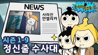 [ENG Sub] Hang On EP09 | Hang On Investigation team | TOONIVERSE | Funny Animation