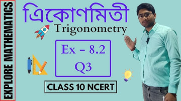 Class 10 Maths | Chapter 8 | Exercise 8.2 Q3  | Trigonometry | NCERT TBSE , CBSE