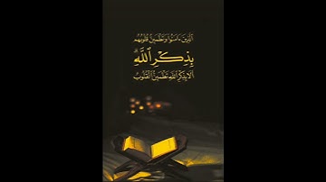 راحة البال القرآن الكريم #المصحف