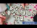 【エールをおくる】あなたに必要な励ましの言葉【頑張れ📣】