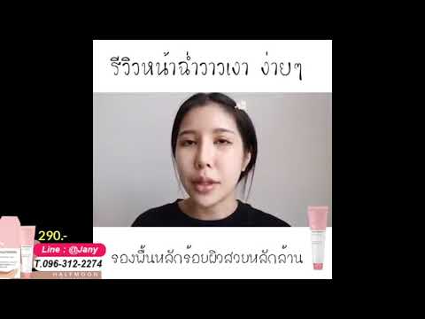 รองพื้นพระจันทร์ หน้าฉ่ำเงา