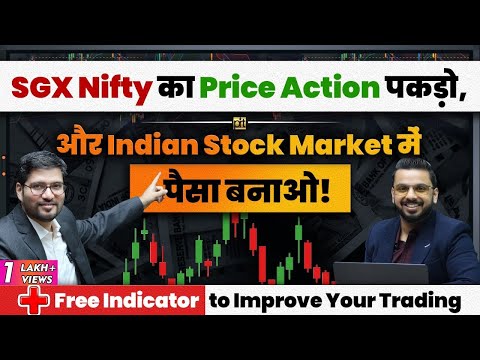 SGX Nifty का Price Action पकड़ो, और Indian Stock Market में पैसा बनाओ!