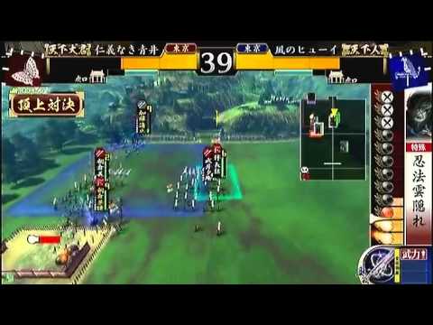戦国大戦　頂上対決　2012 8 19　仁義なき青井軍　ＶＳ　風のヒューイ軍