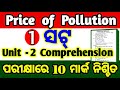 the price of pollution unit 2 question answer one shot | price of pollution class 12 unit 2