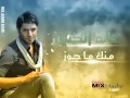 منك ماجوز