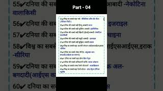 General knowledge questions answers in Hindi language