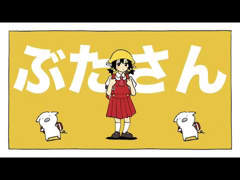 【希少】フーテンの豚さん フーテンの豚さん - 【ようとん場MIX＆3D】攻略wiki
