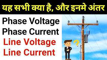 What is Line current Line voltage Phase current and Phase voltage || वोल्टेज और करंट में लाइन फेज?