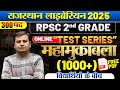 Rajasthan 2nd Grade Librarian 2025🔴New Test Series launched🔴New Librarian vacancy #librarian