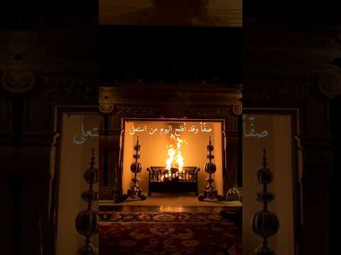 ياسر الدوسري اجمعوا كيدكم ثم ائتوا صفا