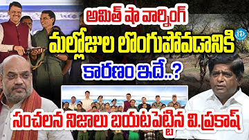 మల్లోజుల లొంగుపోవడానికి కారణం ఇదే..? V Prakash About Top Maoist Leader Mallojula Venugopal Surrender