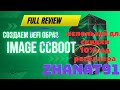 Образ Image Uefi Бездисковая система Ccboot Cloud client