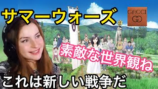 サマーウォーズの世界観にハマる美人外国人【海外の反応/アニメ】