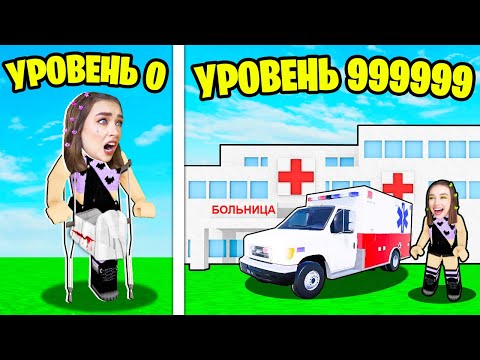 видео: ЛУЧШАЯ БОЛЬНИЦА в ROBLOX ! 😱 Hospital Tycoon Роблокс