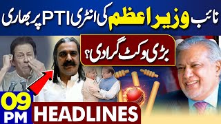 Dunya News Headlines 09:00 PM | Ishaq Dar's Entry | PTI In Trouble | Ali Amin Gandapur!  28 Apr 2024
