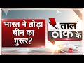 Taal Thok Ke: Galwan में अखंड भारत के सबसे 'बर्बर प्रतिशोध' की World Exclusive News | TTK Live