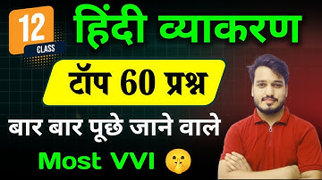 हिन्दी व्याकरण | Class 12 vvi Objective 2026 | 12th Hindi Grammar Important Question Answers | MCQ