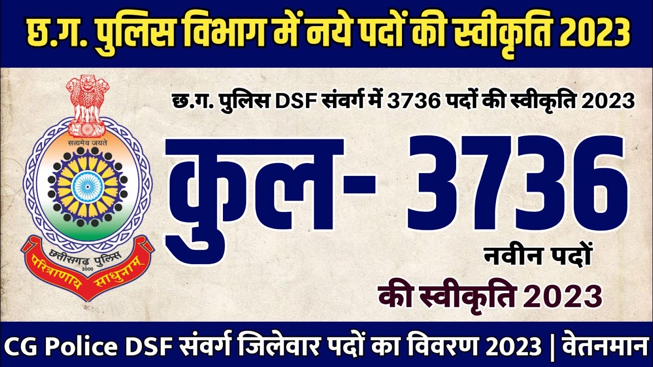 CG Police DSF 3736 New Post 2023 CG Police cg-police-bharti-2024-cg-police-physical