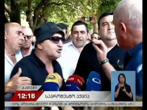 აქცია ბათუმის მერიასთან