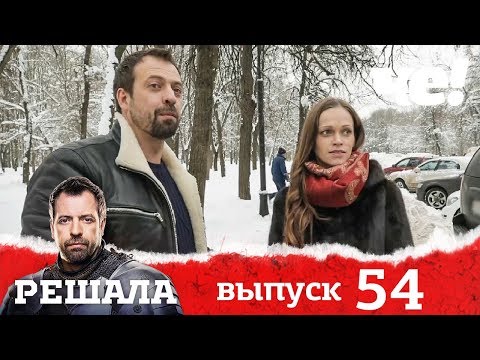 Решала | Выпуск 54 | Разоблачение мошенников и аферистов