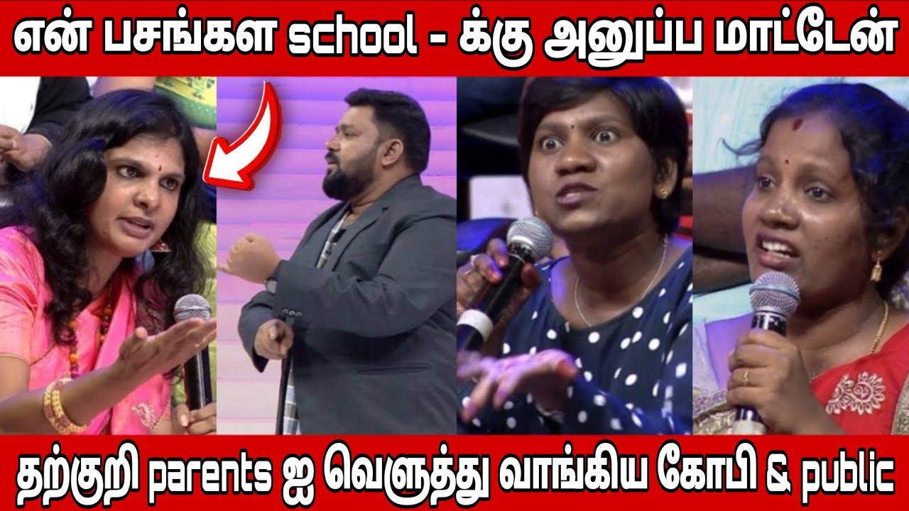 தற்குறி தனமாக பேசும் parents | Neeya Naana Latest Episode Troll