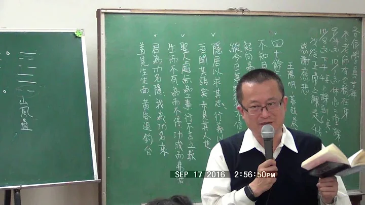 李秉信 易經上經三十卦及文王神卦 94 (山風蠱) www.IFindTao.com - 天天要聞