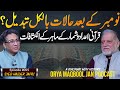 Quranic Figures Reveal Future Trends | Syed Haider Jafri & Orya Maqbool Jan Podcast | Ep #055