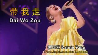 Dai Wo Zou【带我走】Rainie Yang【楊丞琳】Yang Cheng Lin【live 2024】[Pinyin,English,Indonesian Translation]