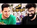 احزر اليوتيوبر مع محمد عدنان ( الحلقة ١٥ ) - تحدي المعلومات