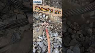 สายกราวด Ground 3 ทาง วธการตอกราวด 3 ทาง ยงกราวด