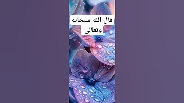 { إنّ يوم الفصل كان ميقاتاً }👆 قف واستمع لكلام الله☝️ #صلوا_على_النبي وسلموا #دعاء #اذكار #اكسبلور