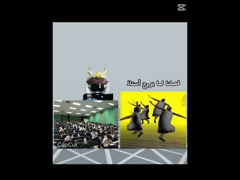 فصل الي جنبنا لما يروح أستاذ حقهم