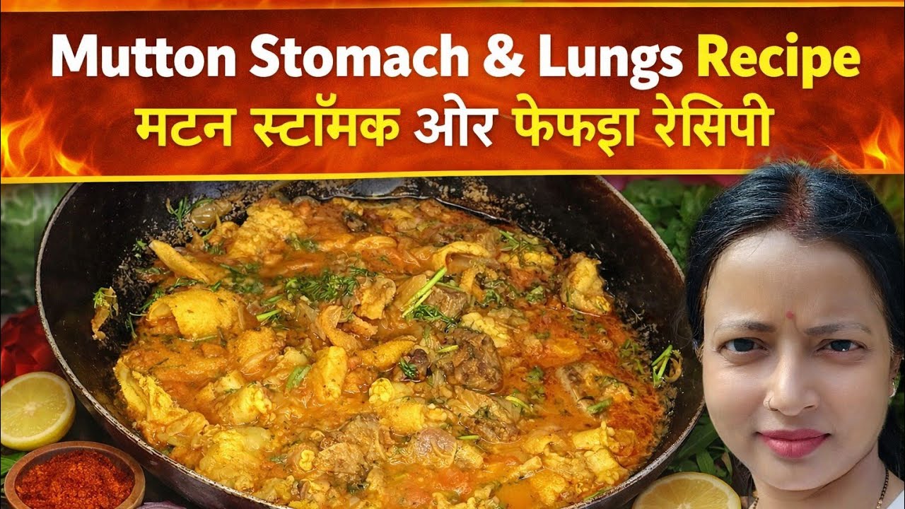 Mutton stomach & lungs recipe #recipe #recipes #food #foodvlog #muttoncurry #mottoncurryrecipe 