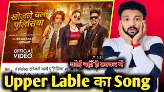 खजल चल पलसय Rohi & Srishti Bharti Ft.akshara Singh Upper Lable क Song