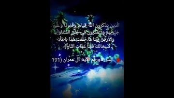 عبد الباسط عبد الصمد سوره ال عمران الايه 191 #اكسبلور #لايك