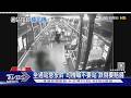 坐過站急按鈴 司機喊不要站「跌倒要賠錢」｜TVBS新聞 @TVBSNEWS02