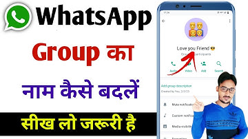 WhatsApp group ka name kaise change kare | How to change whatsapp group name