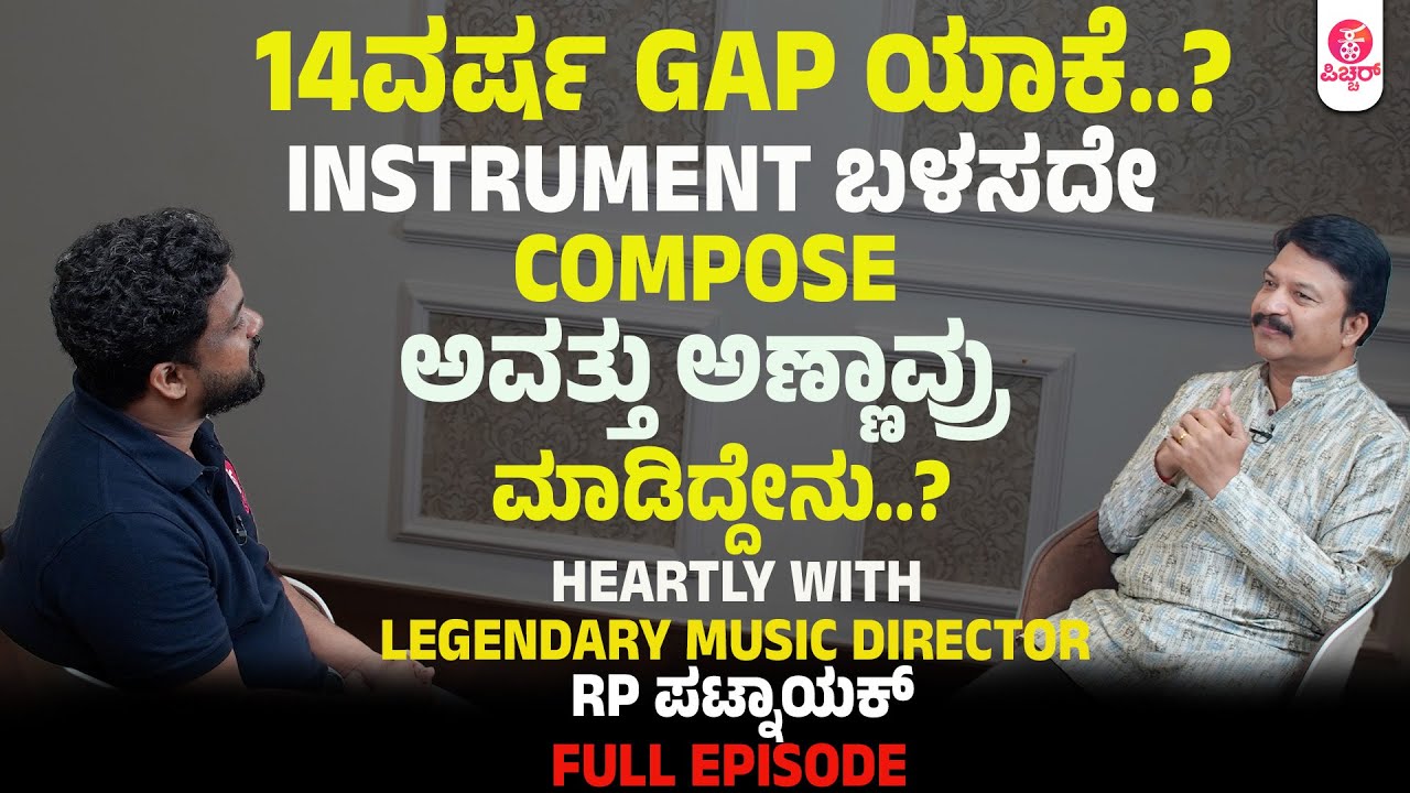 ಎಕ್ಸ್ ಕ್ಯೂಸ್ ಮಿ to ನಾನು ಮತ್ತು ಗುಂಡ2 | Heartly with RP Patnaik Full Episode