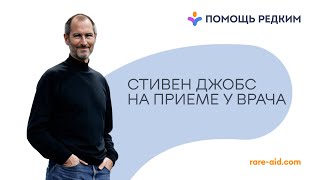картинка: Ошибка Джобса: что помешало гению победить онкологию?