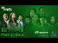በሕግ አምላክ ምዕራፍ 2 ክፍል 9 | BeHig Amlak Season 2 Episode 9 | Ethiopian Drama  @ArtsTvWorld