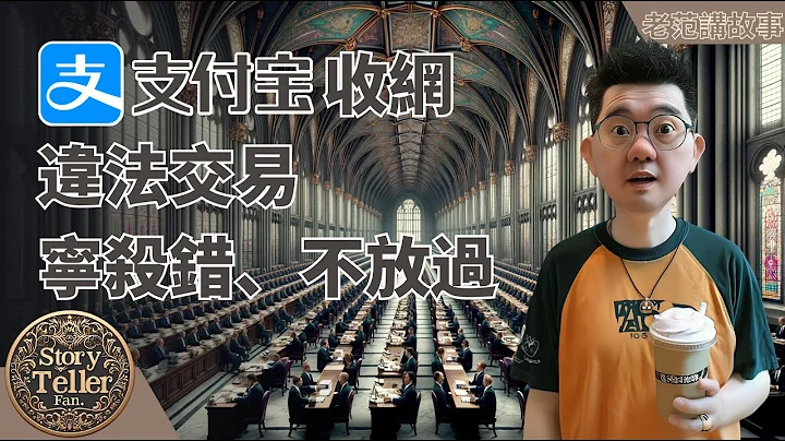 中國特色AI管理揭秘：支付寶如何利用大數據應對混沌環境？收歸國有的支付寶收網，違法交易，寧殺錯，不放過。政府違法成本低，即使錯封了賬號，也不需要承擔任何後果，投訴也不會有人處理。 - 天天要聞