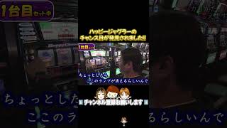 【緊急検証】ペカ成功率80%!!と嘘みたいな情報が送られて来たので検証してみたらとんでもない事が起きた!!