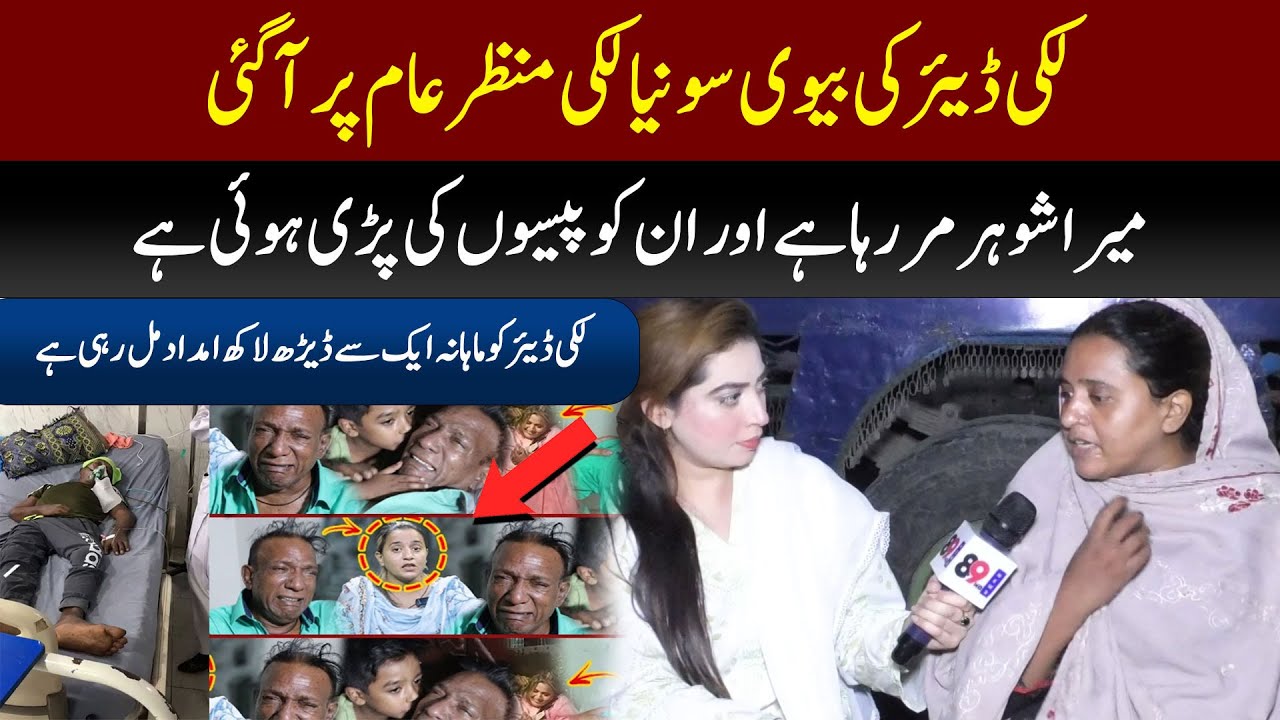 Мой муж умирает и нуждается в помощи! Комик Lucky Dear Жена Соня Хан говорит о финансовом кризисе