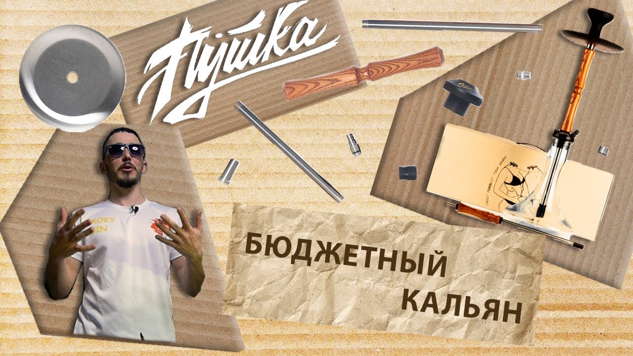 SG. ОБЗОР НА КАЛЬЯН ПУШКА! БЮДЖЕТНЫЙ И СТИЛЬНЫЙ КАЛЬЯН!