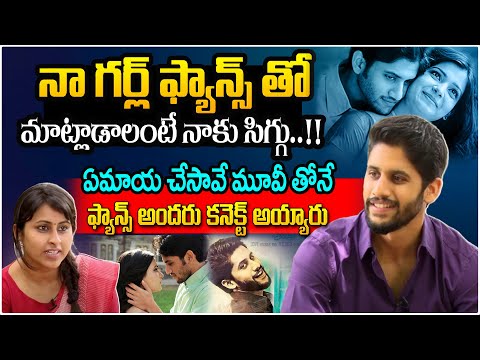 ఏమాయ చేసావే మూవీతో అందరు కనెక్ట్ అయ్యారు | Naga Chaitanya Real Facts About His Life | Samantha