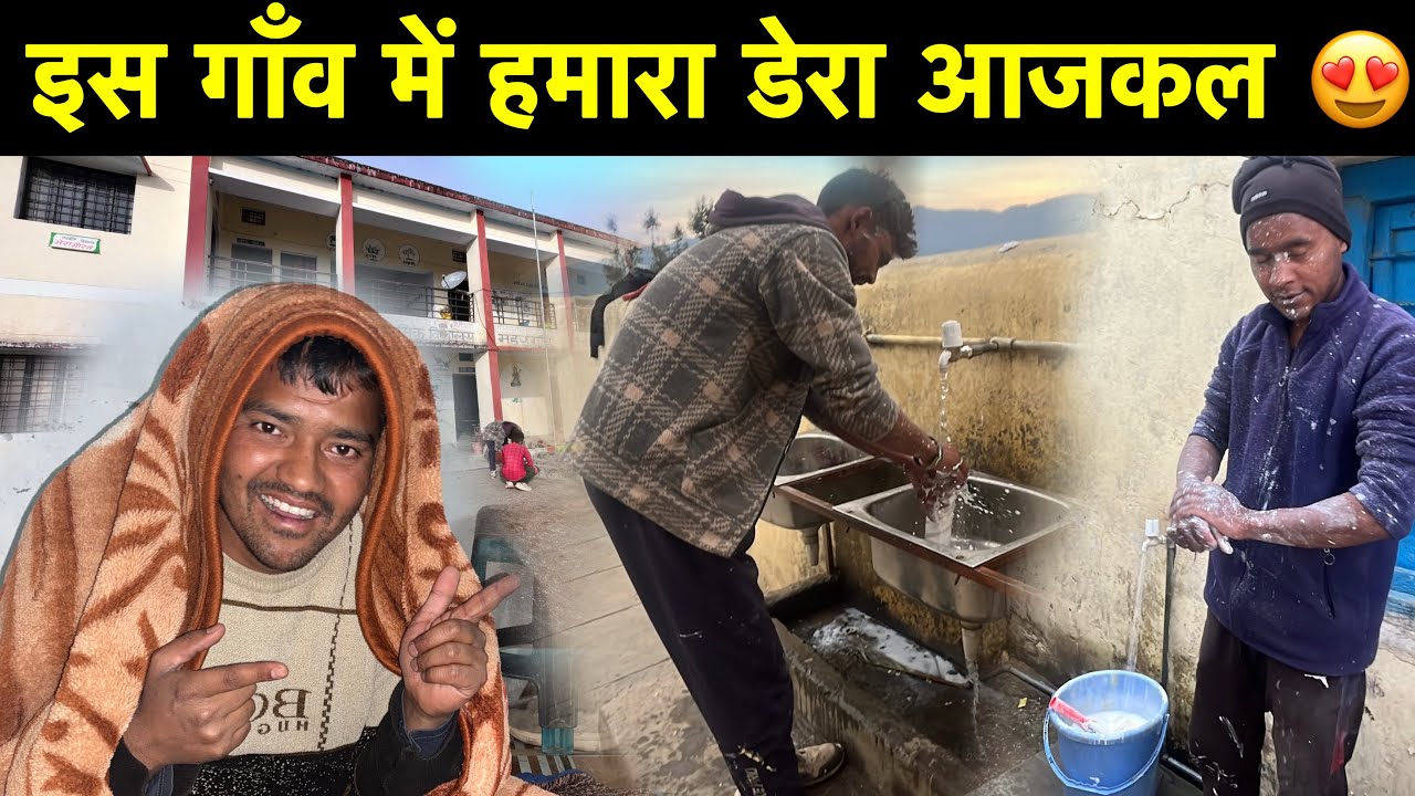 यहाँ है हमारा डेरा 😍। 